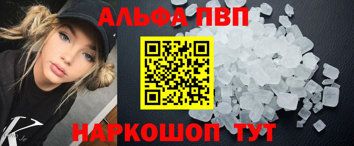 Alpha-PVP VHQ  Alpha-PVP Соль  Вход с VPN  Альфа ПВП мука  Назарово 