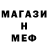Меф мяу мяу Tsal Tsirf