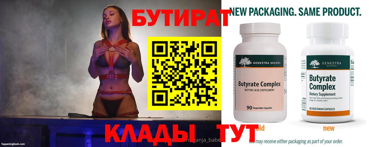 Бутират  Назарово  БУТИРАТ оксибутират 
