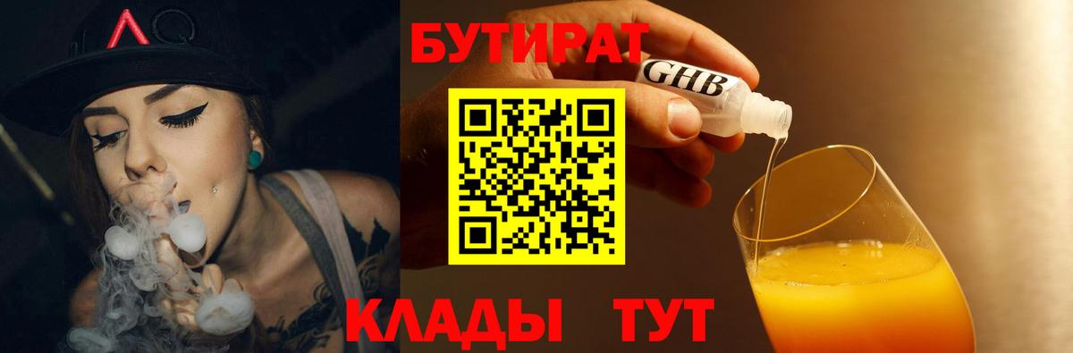 БУТИРАТ жидкий экстази Назарово