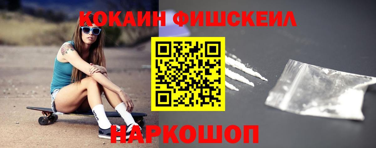 КОКАИН FishScale  Вход с VPN  Cocaine Перу  Назарово 