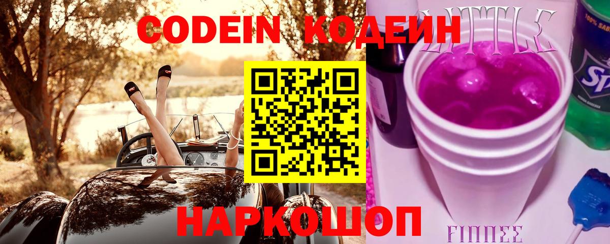 Кодеиновый сироп Lean напиток Lean (лин)  Назарово 