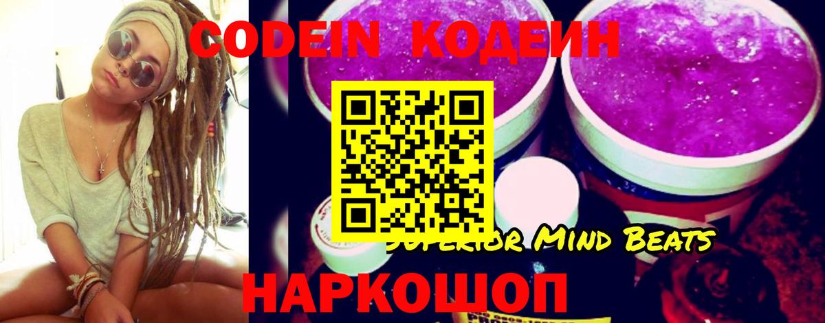 Codein Purple Drank Назарово