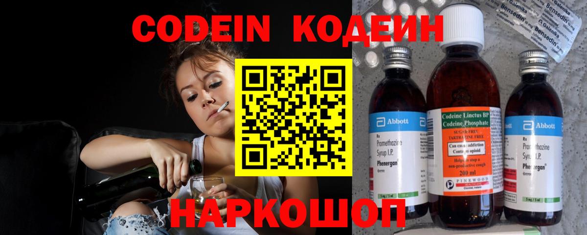Кодеиновый сироп Lean напиток Lean (лин)  Кодеин напиток Lean (лин)  Вход с VPN  Назарово 