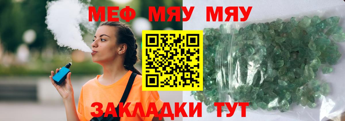 МЕФ кристаллы Назарово