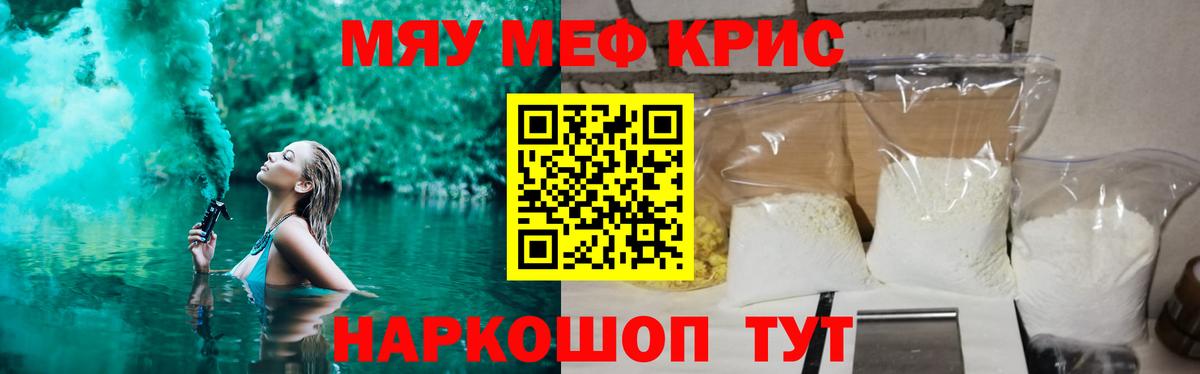 МЯУ-МЯУ 4 MMC  Меф  Назарово  Меф кристаллы  Вход с VPN 