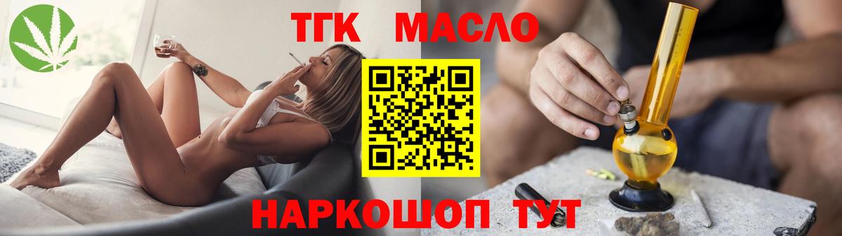 ТГК гашишное масло Назарово